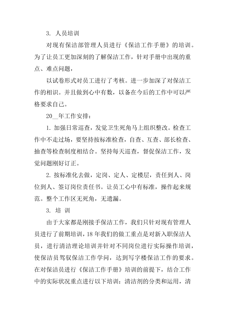 2022年保洁工作总结汇报汇总.docx_第2页