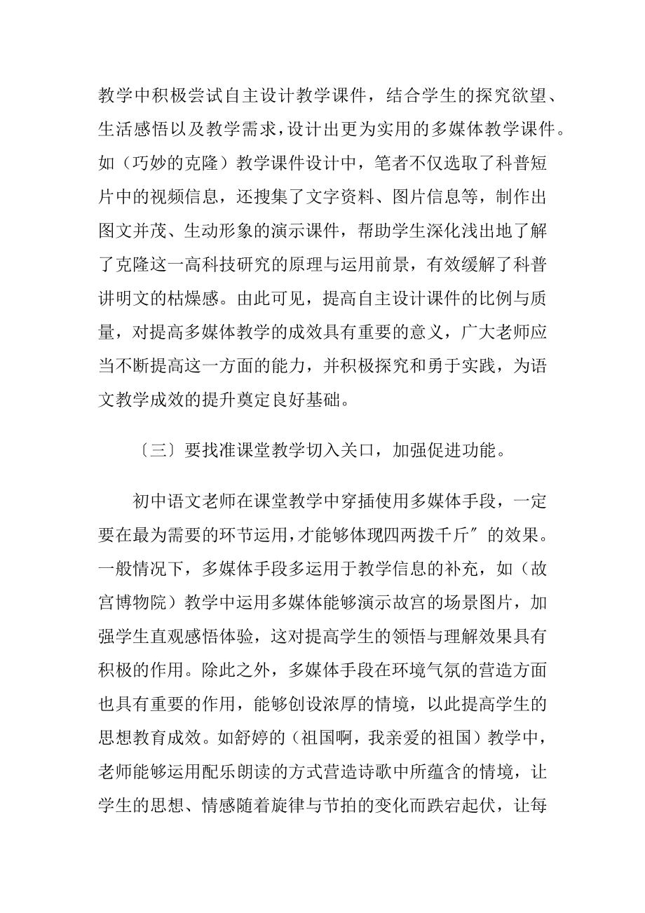 初中语文多媒体教学论文.docx_第2页