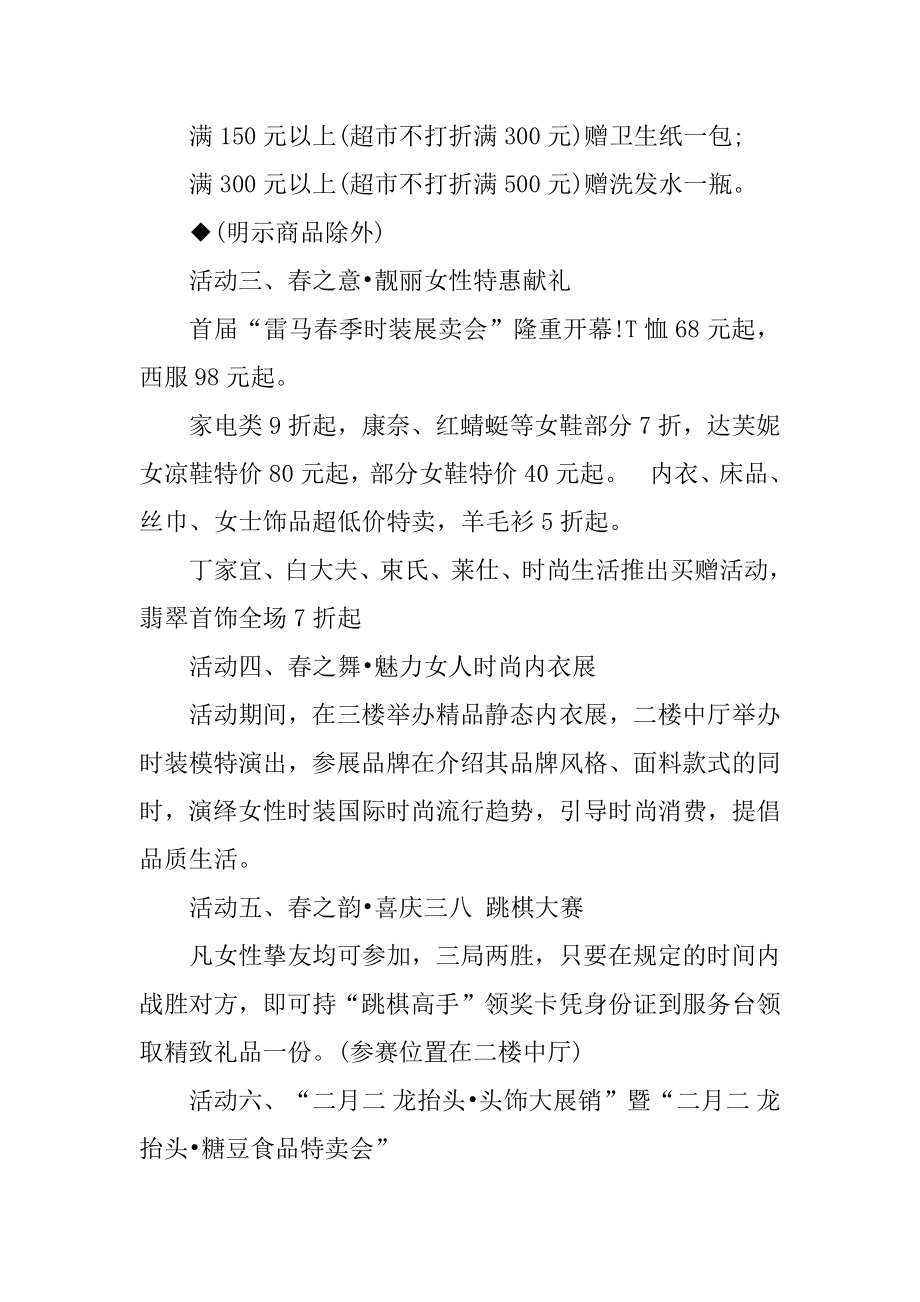 三八妇女节电商活动方案优质.docx_第2页