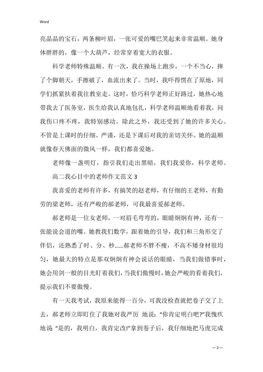 高二我心目中的老师作文.docx_第2页