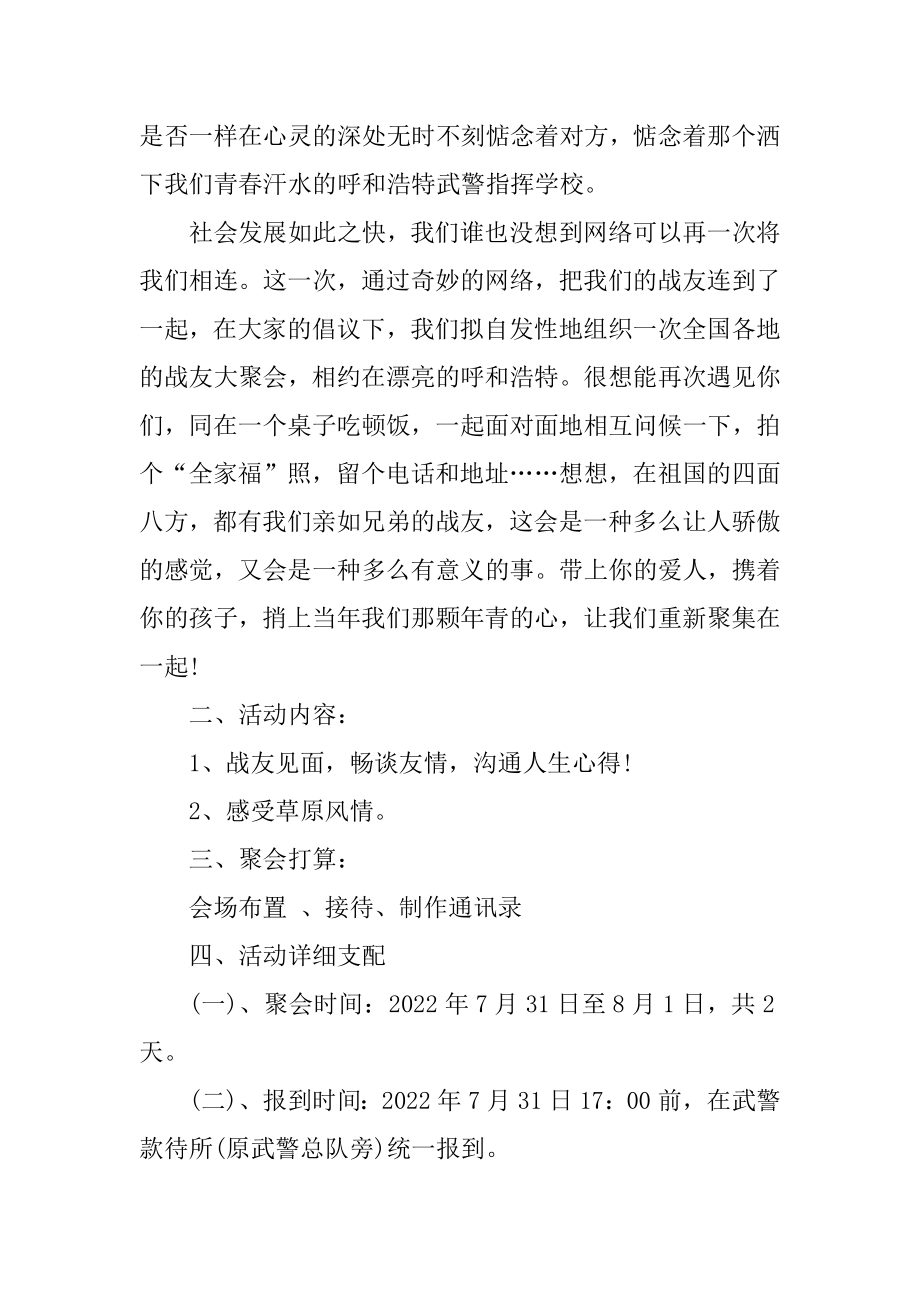 八一战友聚会方案例文.docx_第2页