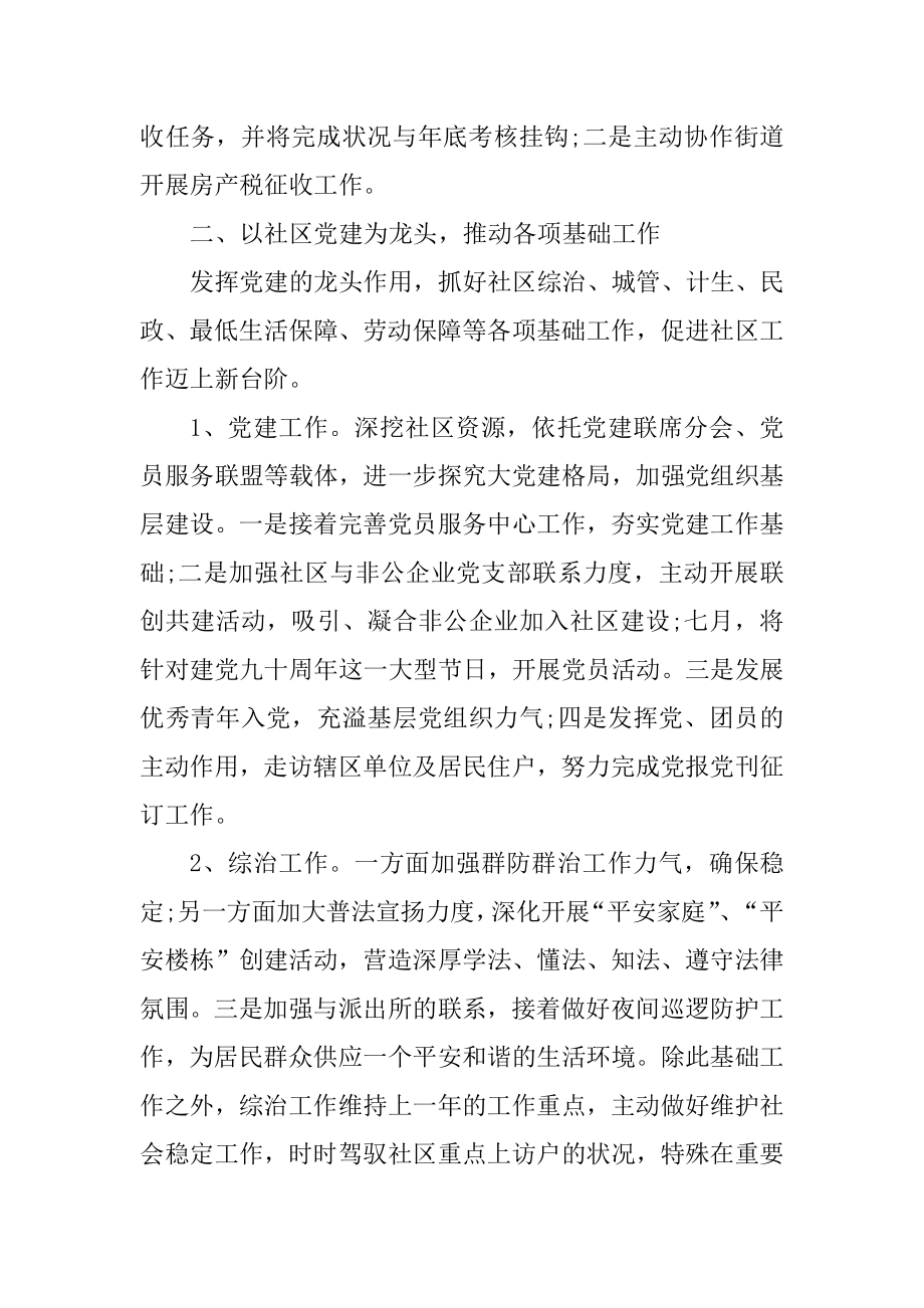 2022社区下半年工作计划范文.docx_第2页