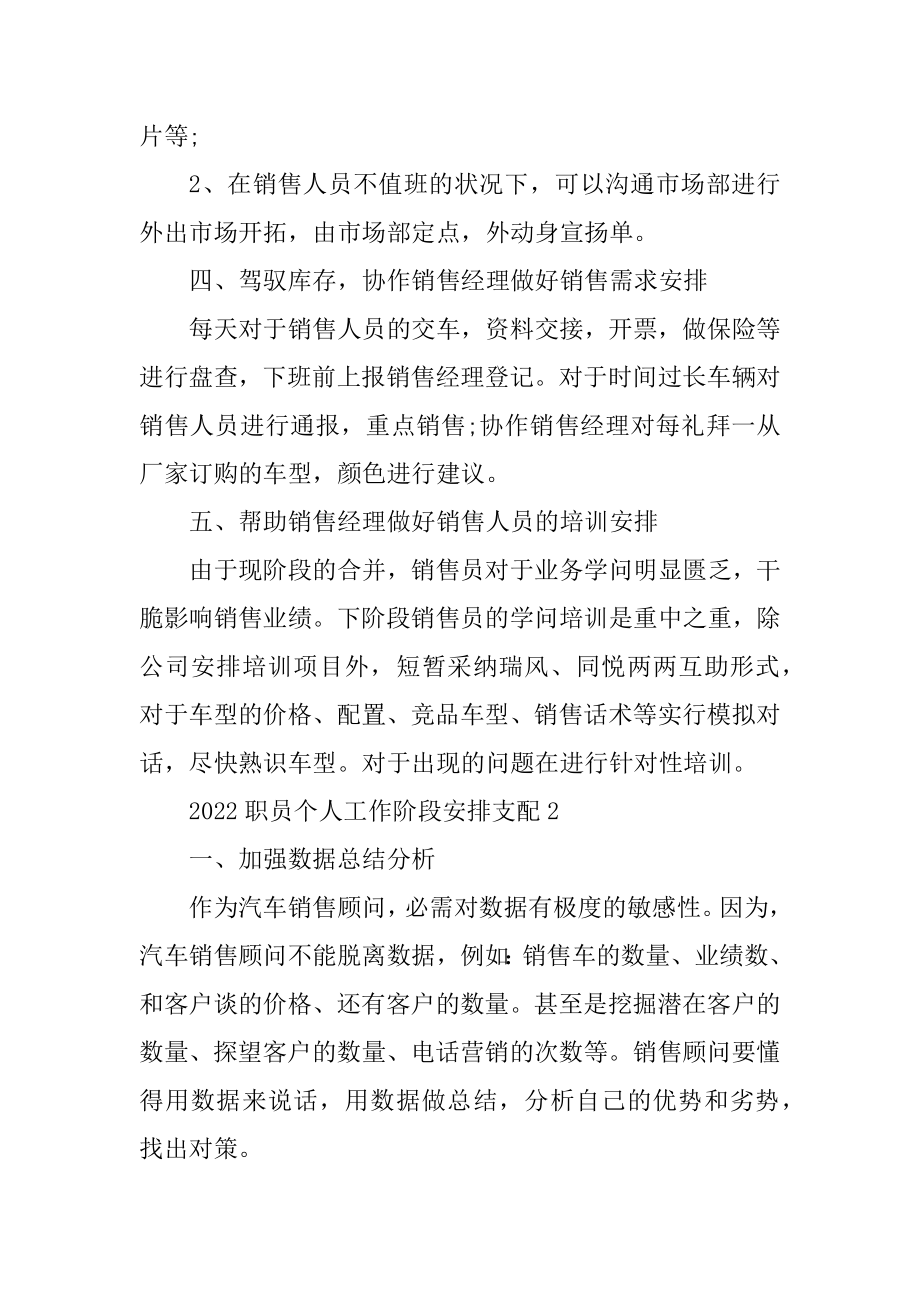 2022职员个人工作阶段计划安排精品.docx_第2页