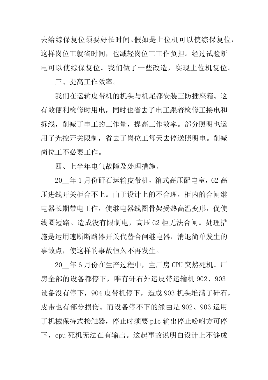 上半年工作总结模板范本.docx_第2页