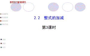 合并同类项（二）.ppt