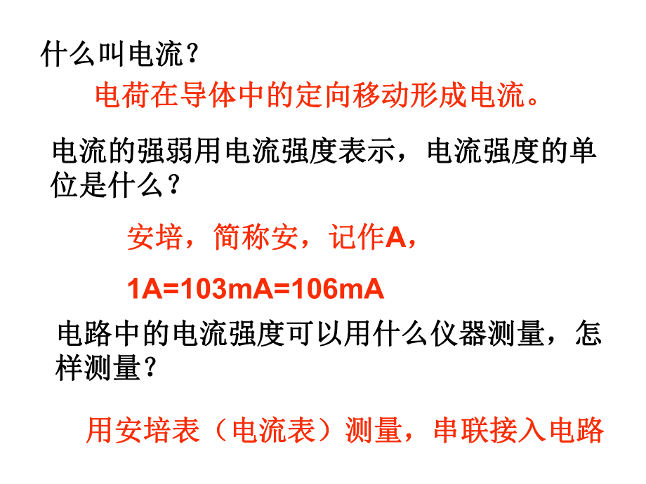 最新九年级物理全册171电流与电压和电阻的关系PPT课件.ppt_第2页