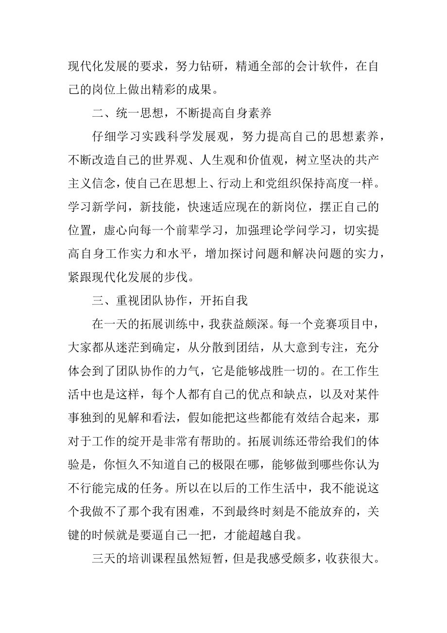 事业单位入职培训心得范文汇编.docx_第2页