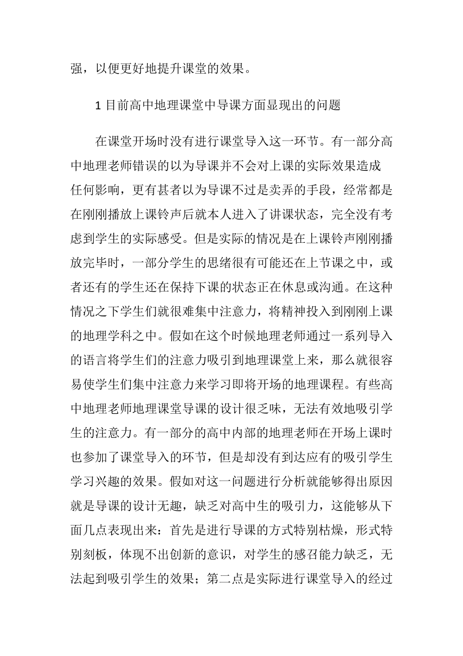 高中地理课堂导课技巧讨论.docx_第2页