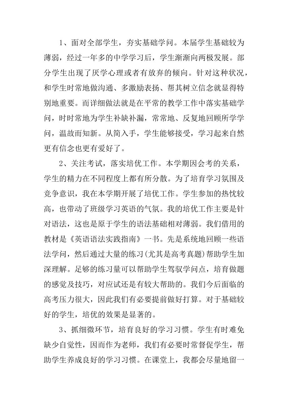 2021年英语老师个人工作总结最新.docx_第2页