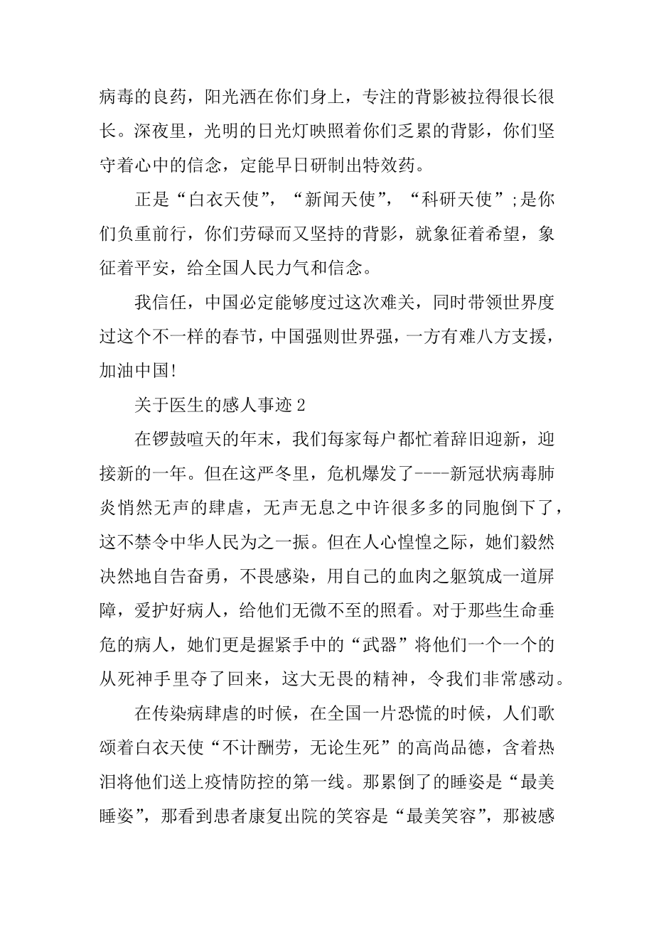 关于医生的感人事迹精品.docx_第2页