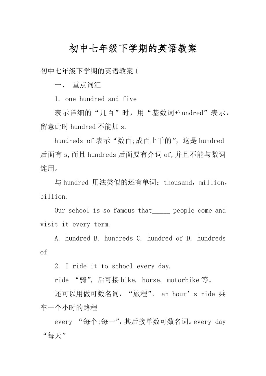 初中七年级下学期的英语教案优质.docx_第1页