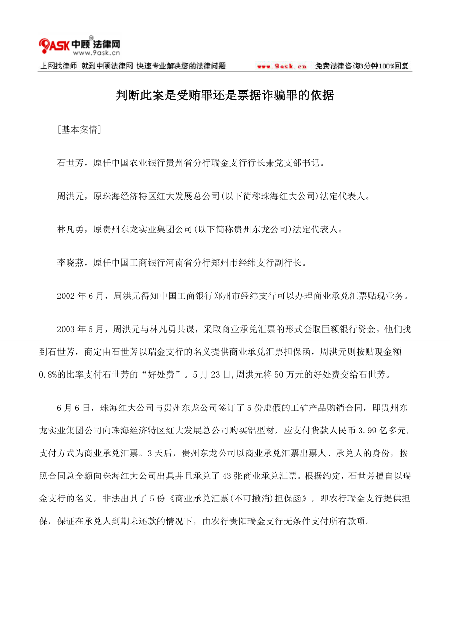 判断此案是受贿罪还是票据诈骗罪的依据.docx_第1页