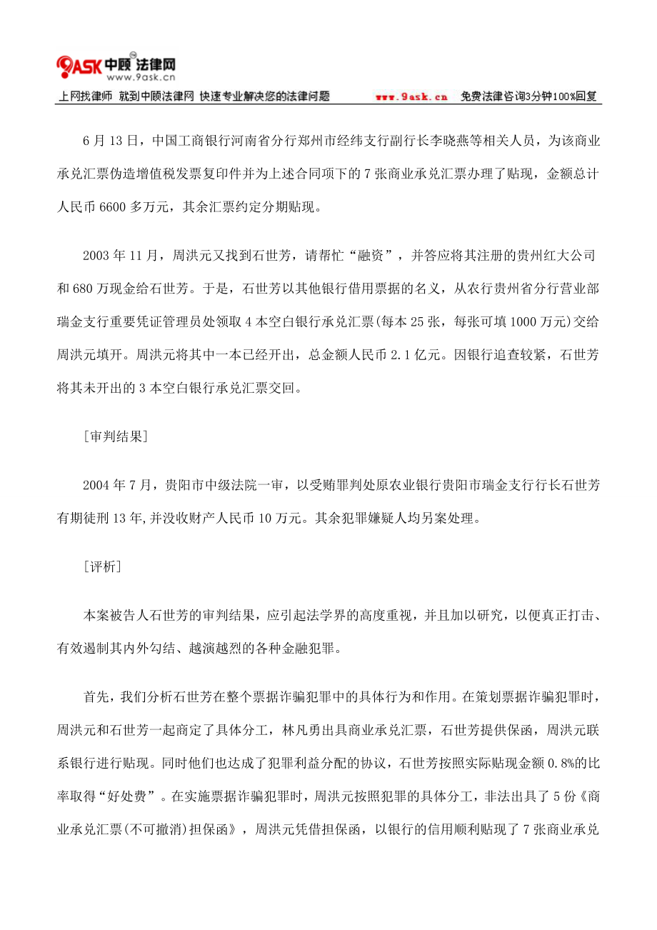 判断此案是受贿罪还是票据诈骗罪的依据.docx_第2页