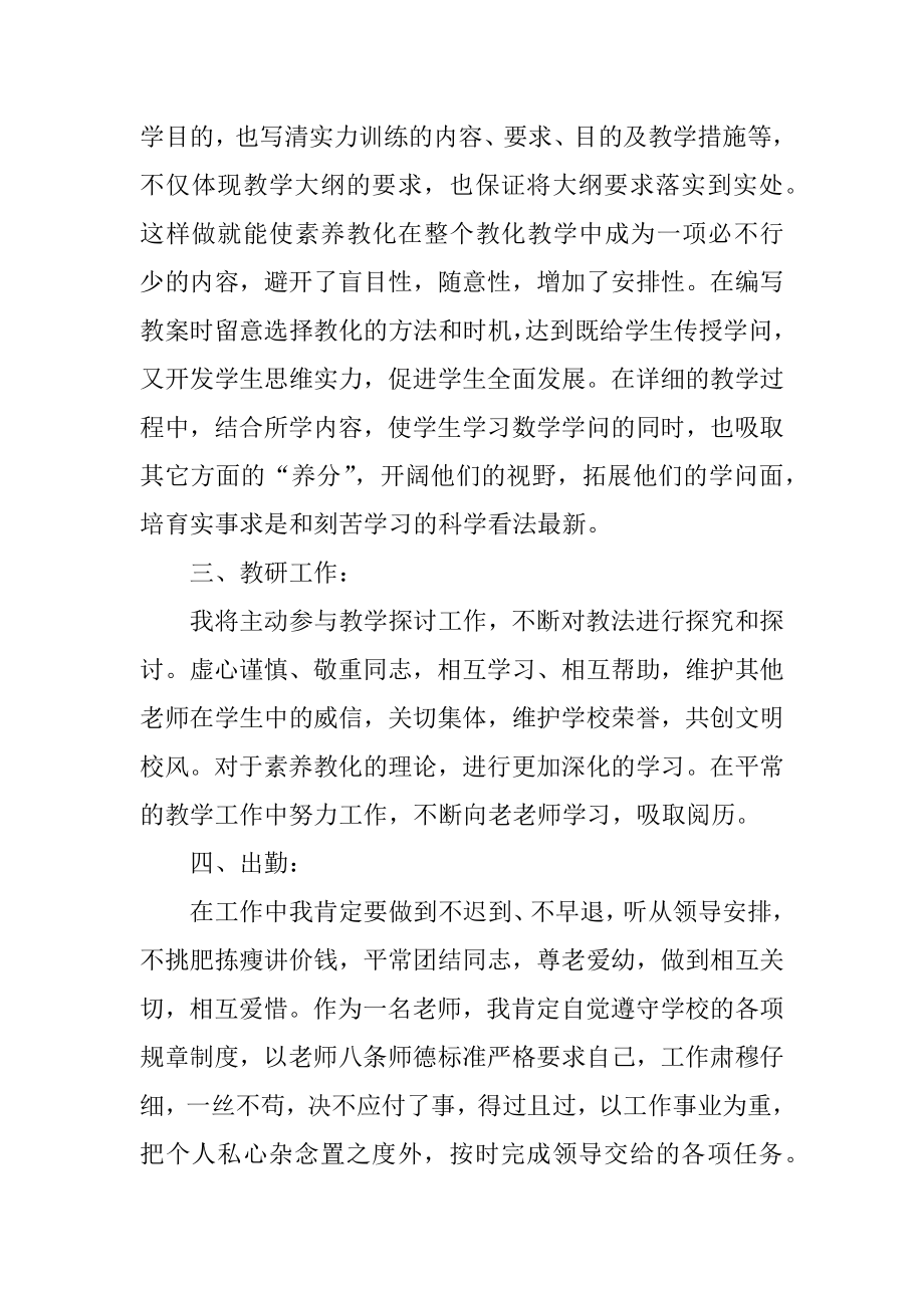 初一数学教师新学期工作计划精编.docx_第2页