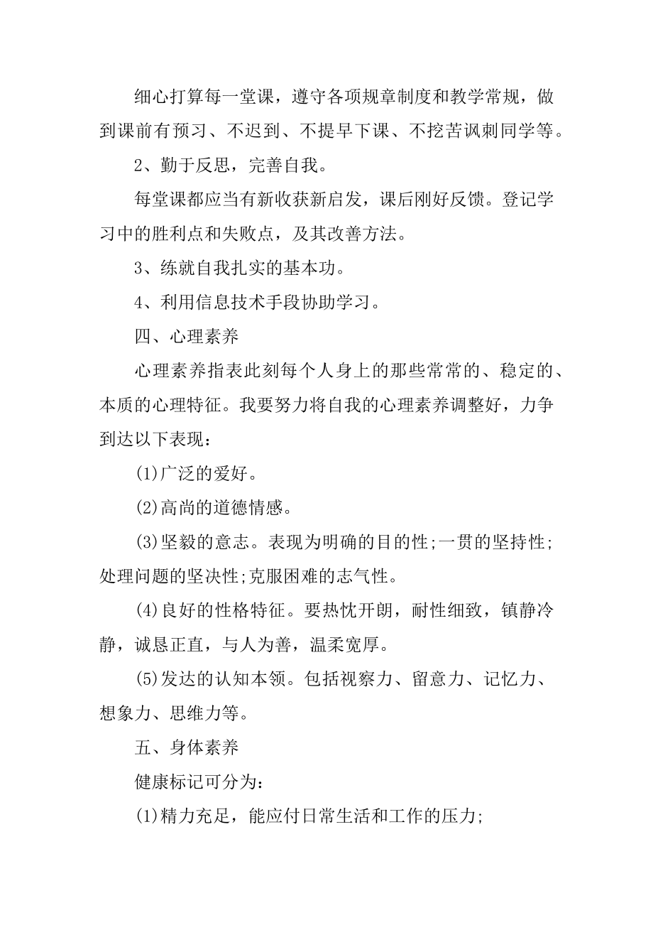 个人能力提升计划模板优质.docx_第2页