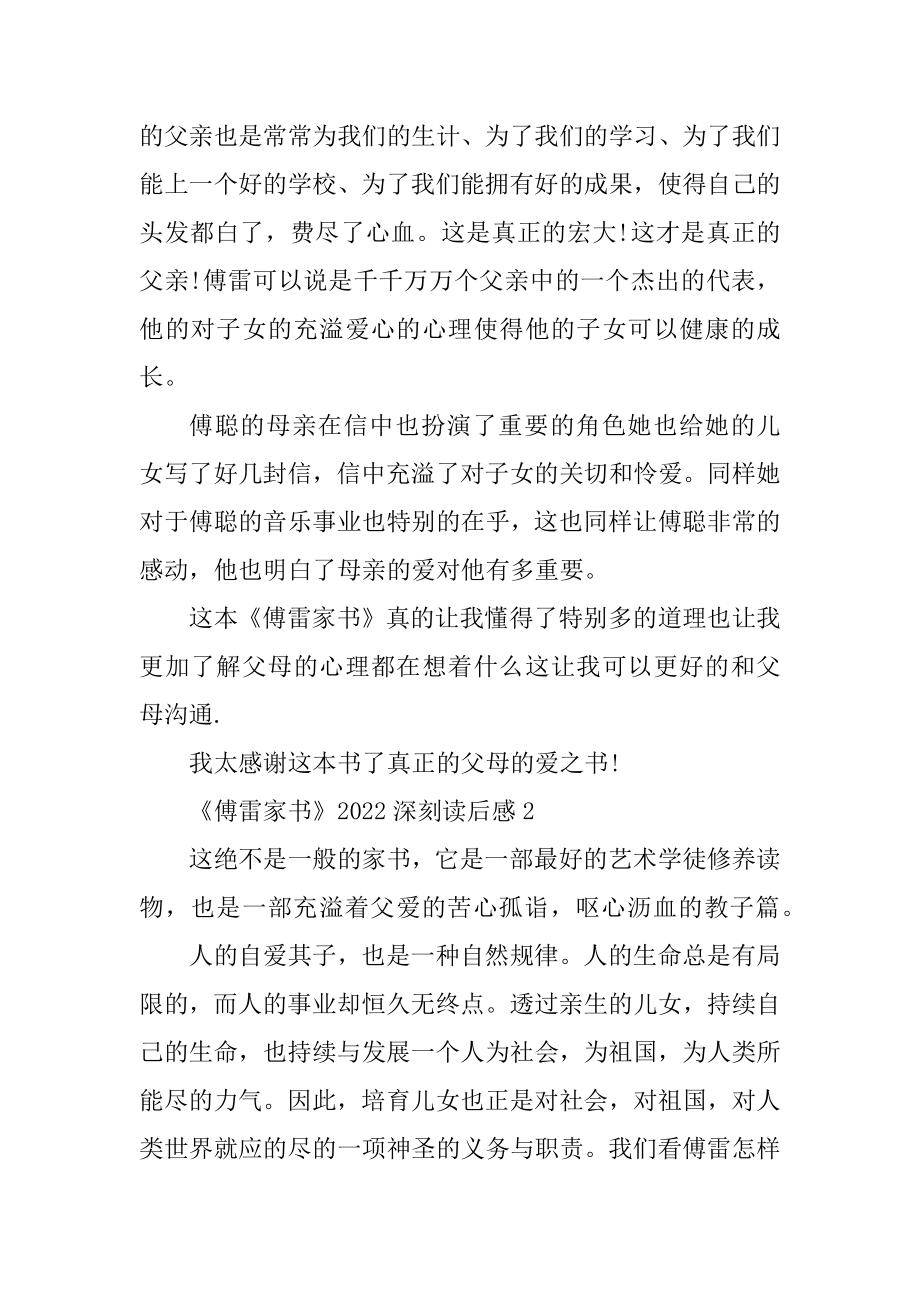 《傅雷家书》2022深刻读后感精编.docx_第2页