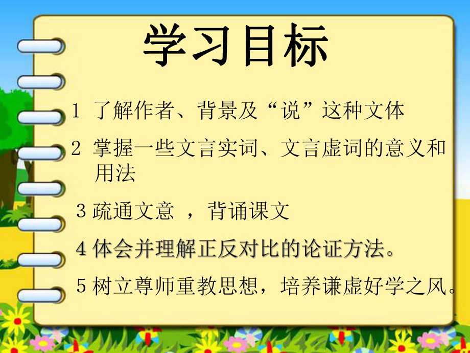 《师说》课件(1).ppt_第1页