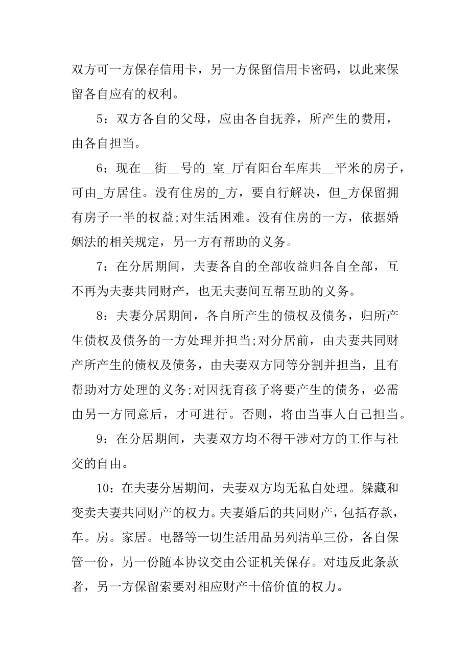 2022年分居协议书范本.docx_第2页