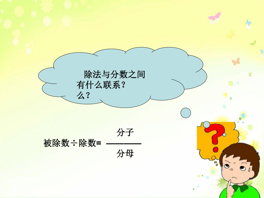 分数基本性质讲课.ppt_第2页