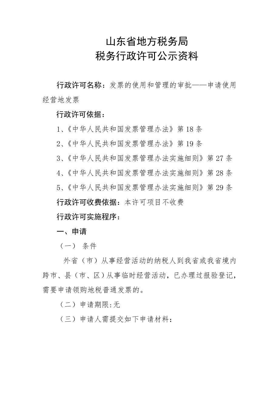 山东省地方税务局.docx_第1页