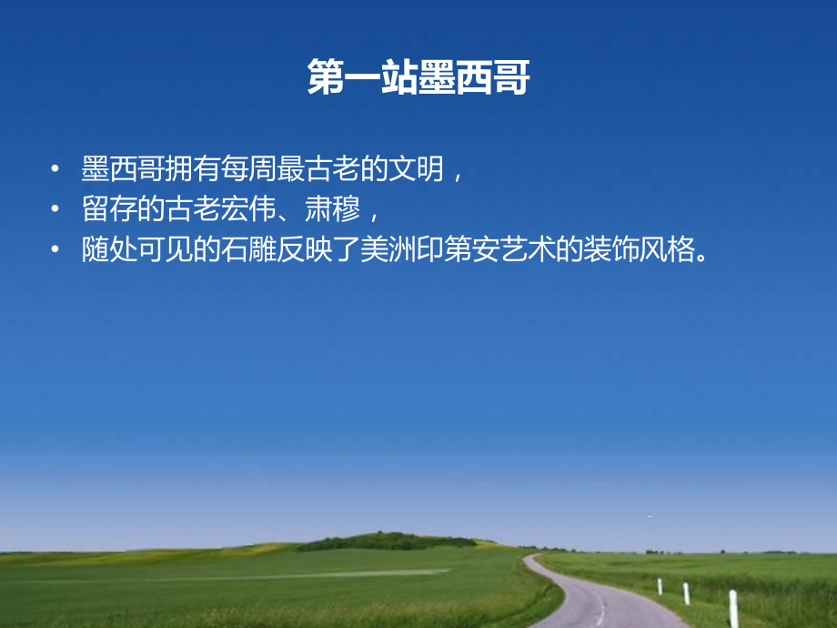 美洲大洋洲之旅ppt课件.ppt_第2页