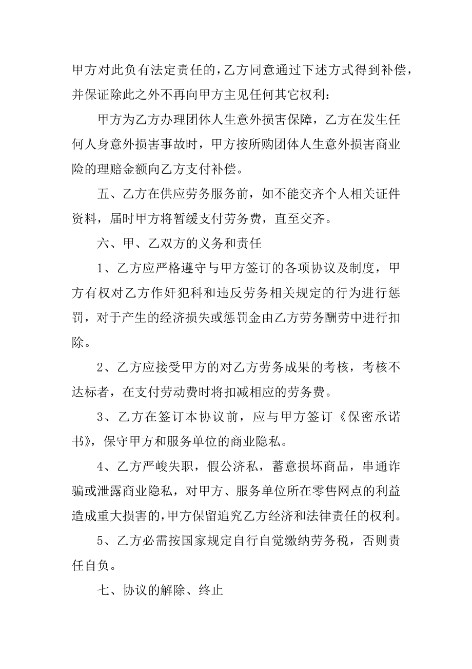 公司临时工简易劳务合同范本优质.docx_第2页