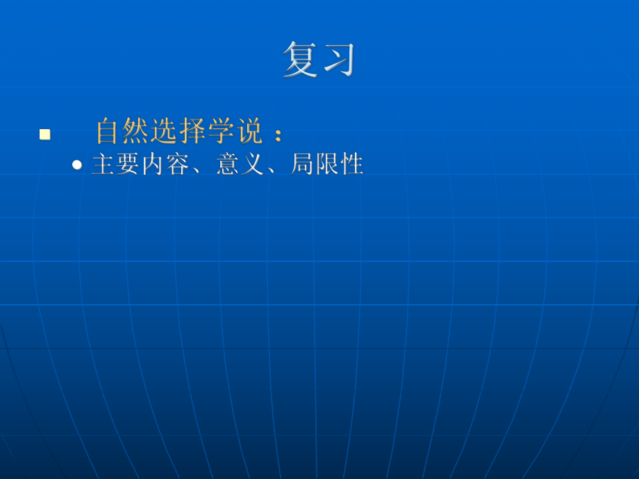 现代生物进化理论的主要内容0(5).ppt_第2页