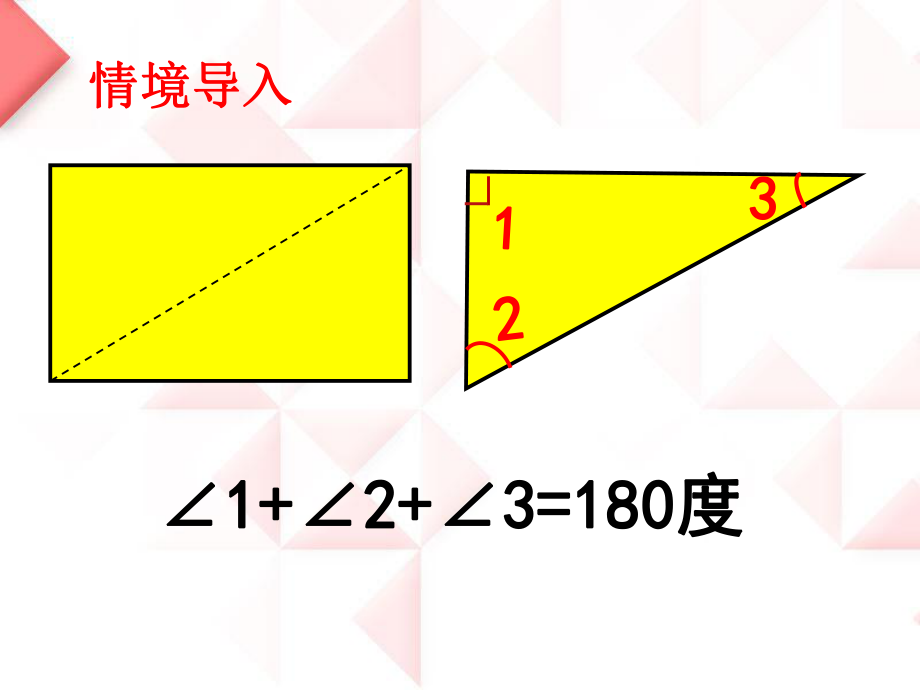 四年级数学下册课件-5.3 三角形的内角和 -人教版(共16张PPT).pptx_第2页