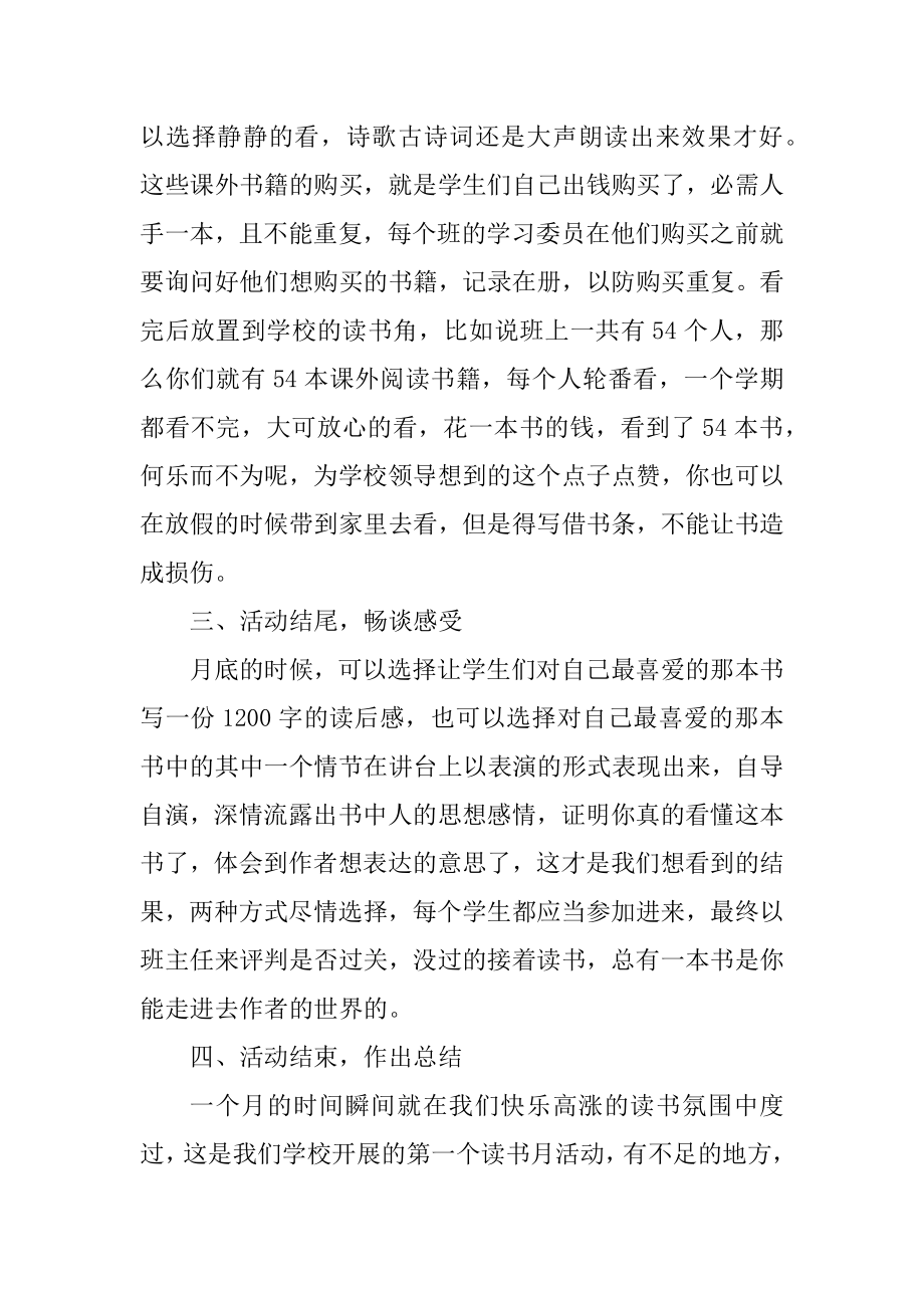 学校读书月活动总结汇编.docx_第2页