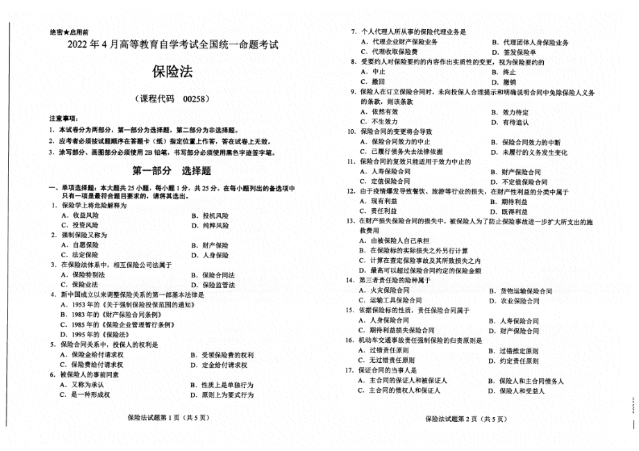 2022年4月自考试题00258保险法.pdf_第1页