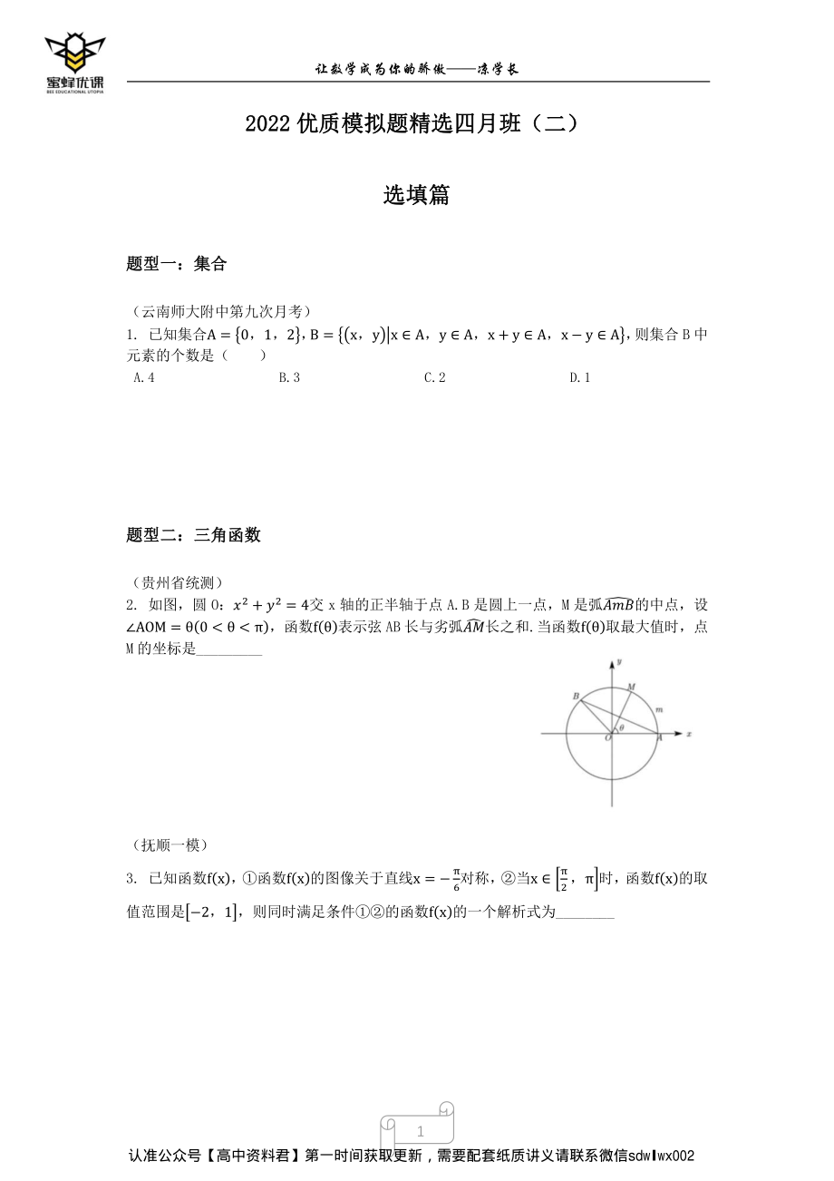 2022高考三轮全国优质模拟题精选四月班（二）有间隙版本.pdf_第1页