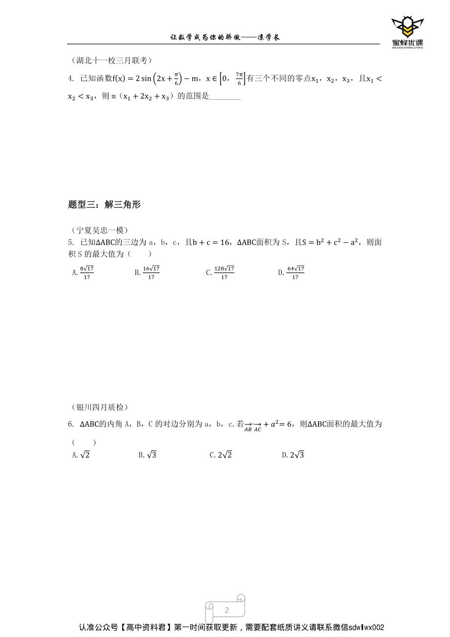 2022高考三轮全国优质模拟题精选四月班（二）有间隙版本.pdf_第2页