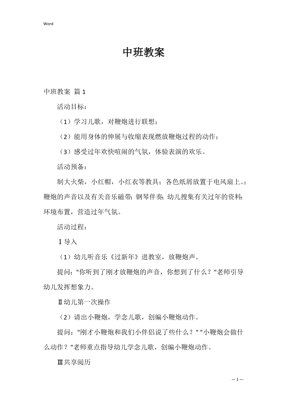 中班教案_27.docx_第1页