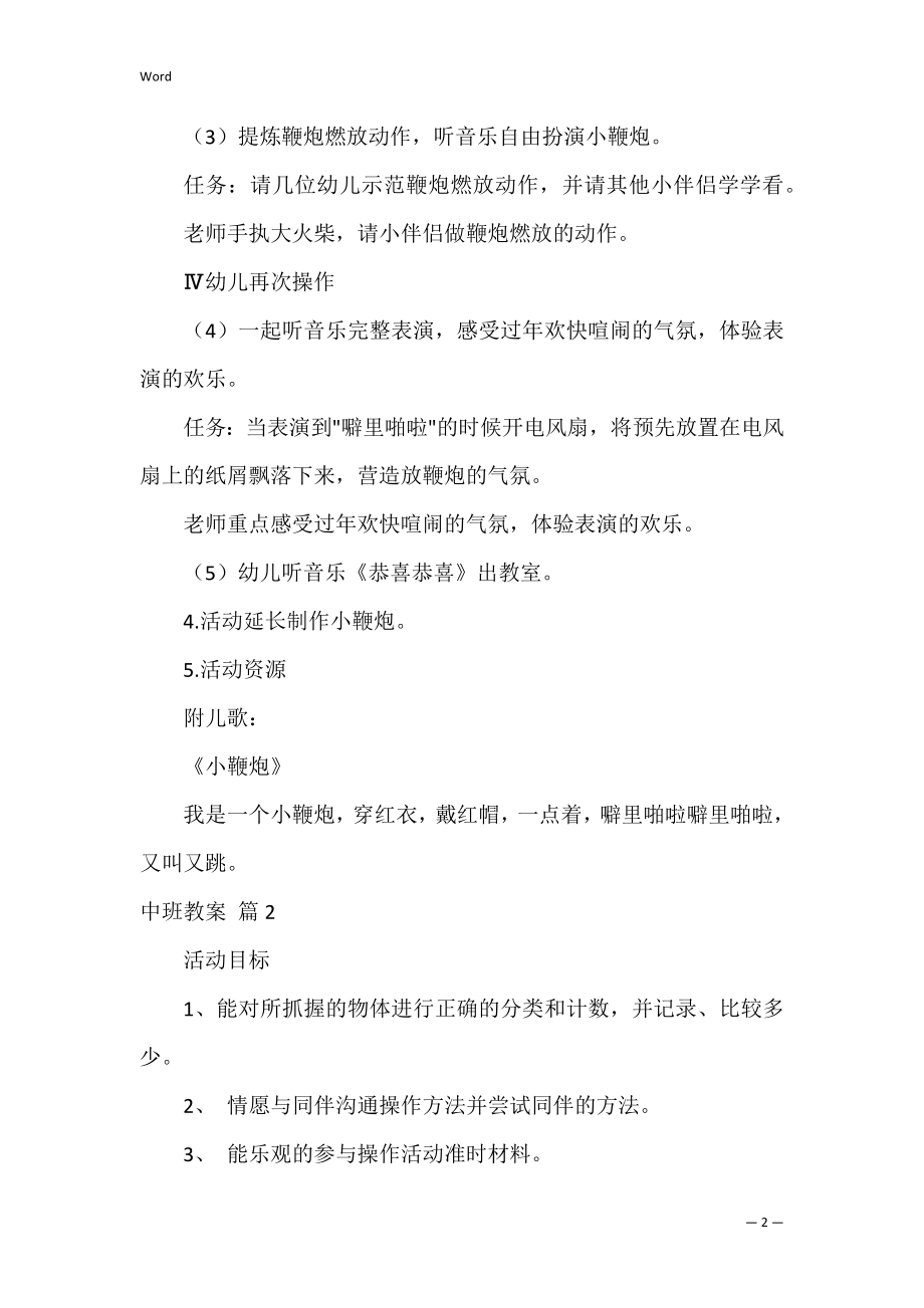 中班教案_27.docx_第2页