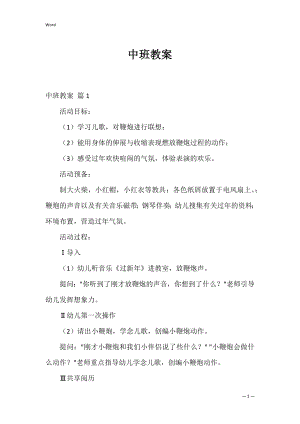 中班教案_27.docx