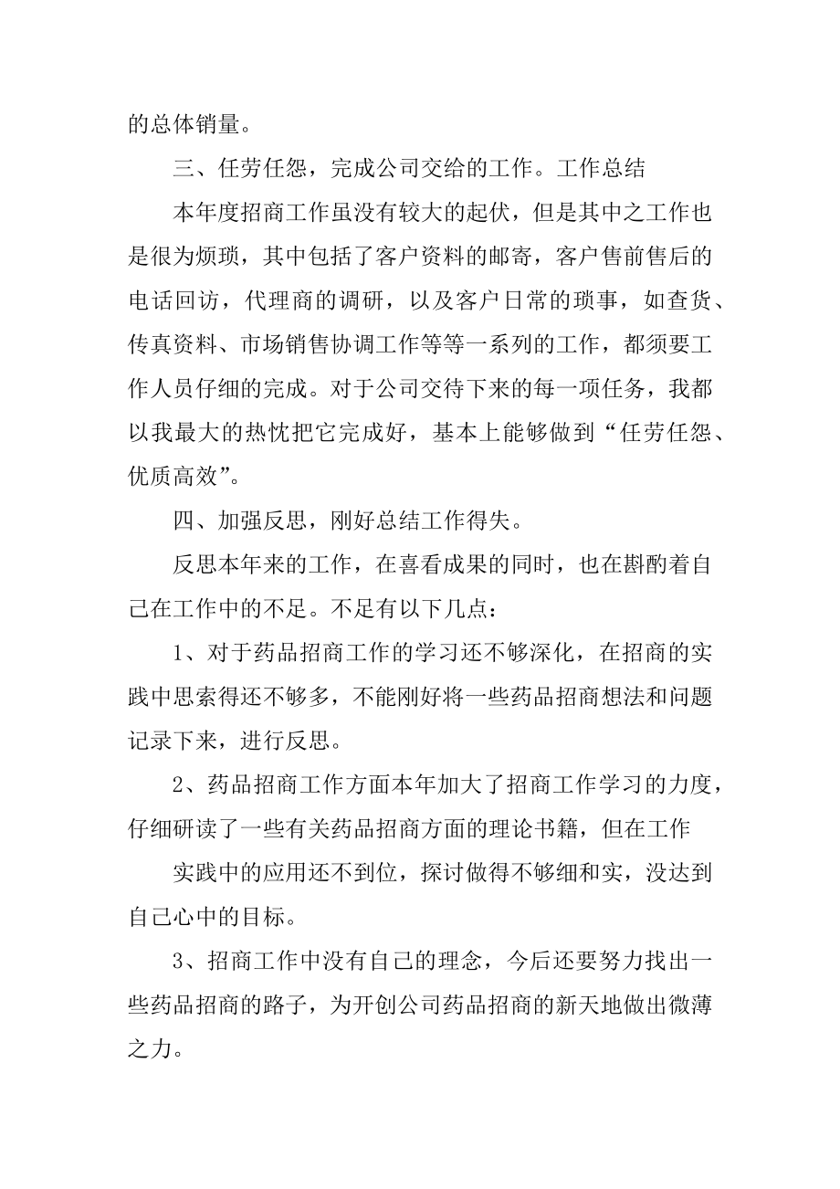 主管销售年终工作总结范文范本.docx_第2页