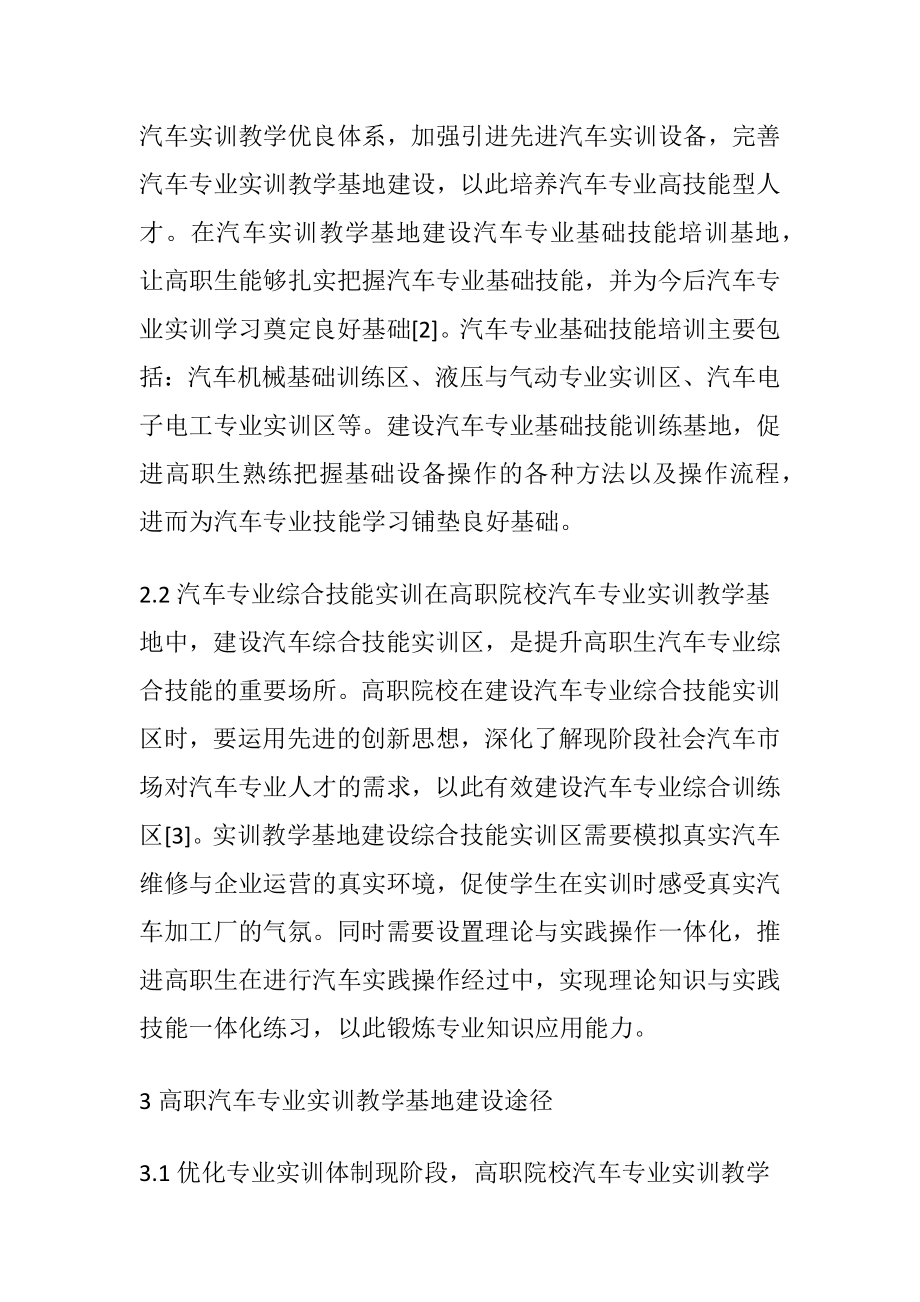 高职汽车专业实训教学基地的建设.docx_第2页