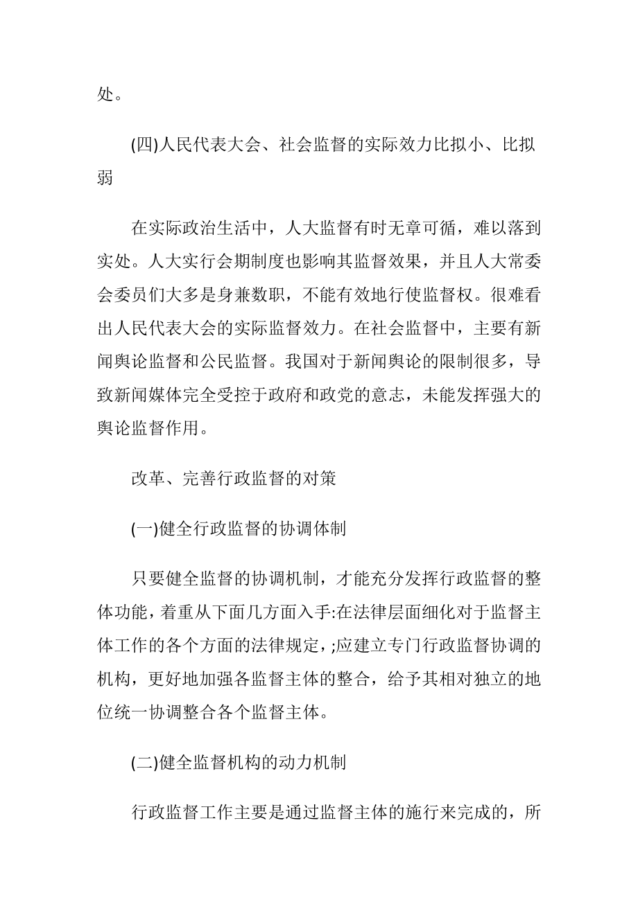 行政监督完善途径分析-精品文档.docx_第2页