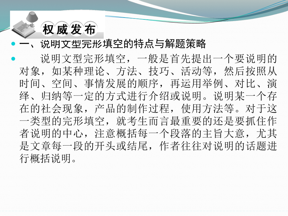 高考英语（江苏专用）大二轮总复习课件完形填空专题：专题三　完形填空解题四防范.ppt_第2页