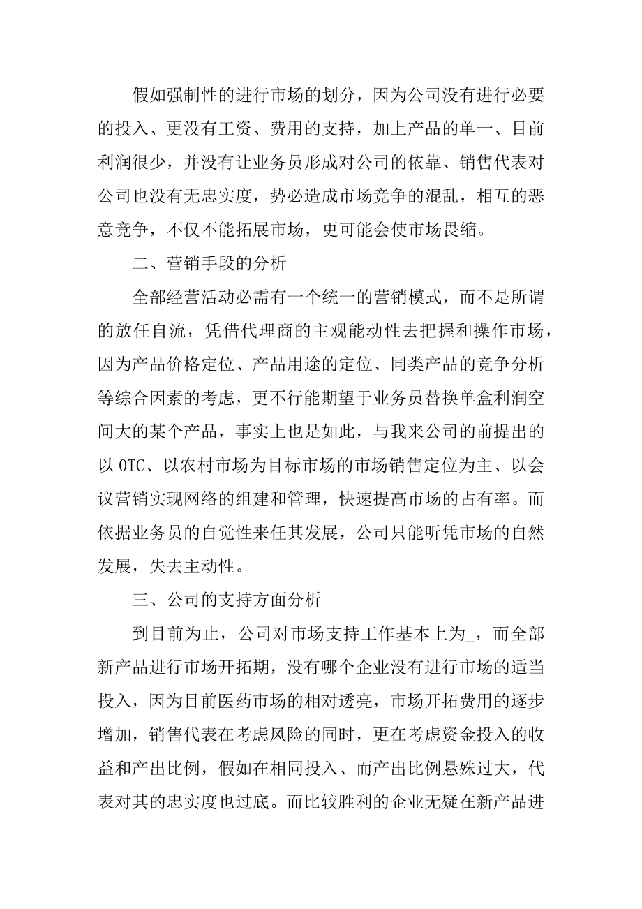 2022销售职员的个人工作计划范文例文.docx_第2页