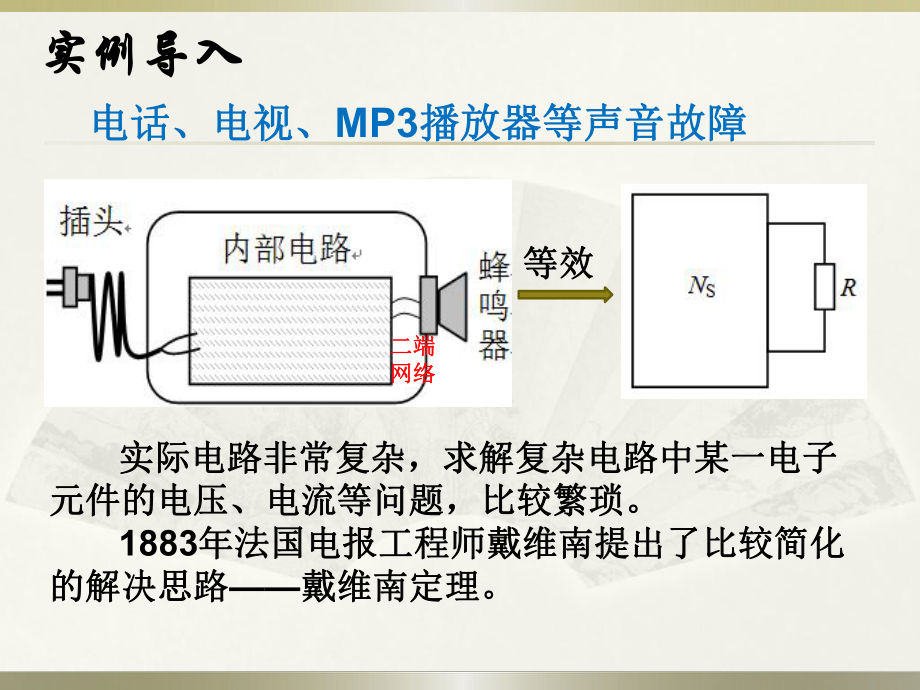 戴维南定理ppt课件.ppt_第2页