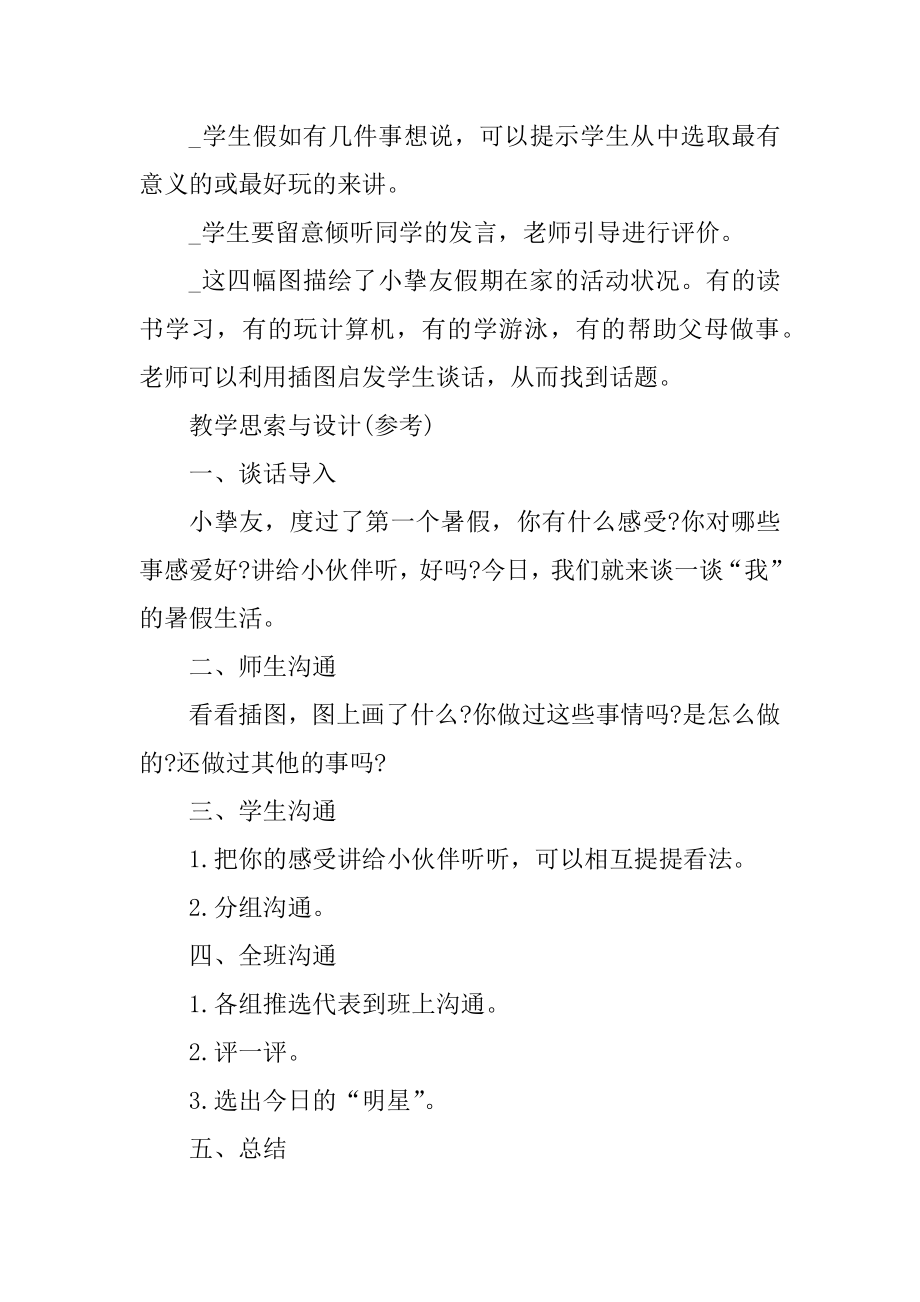 《我的暑假生活》教学随笔范本.docx_第2页