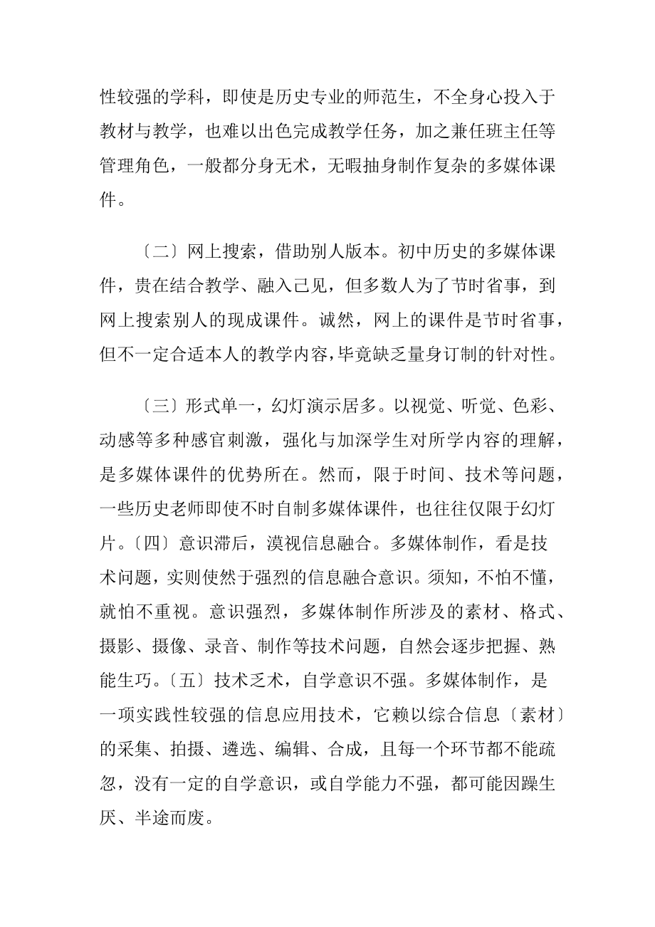 初中历史老师多媒体素养现状.docx_第2页