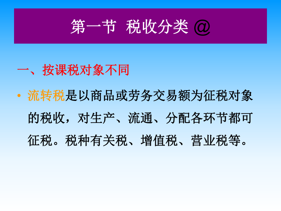 税收制度(ppt 85页).pptx_第2页