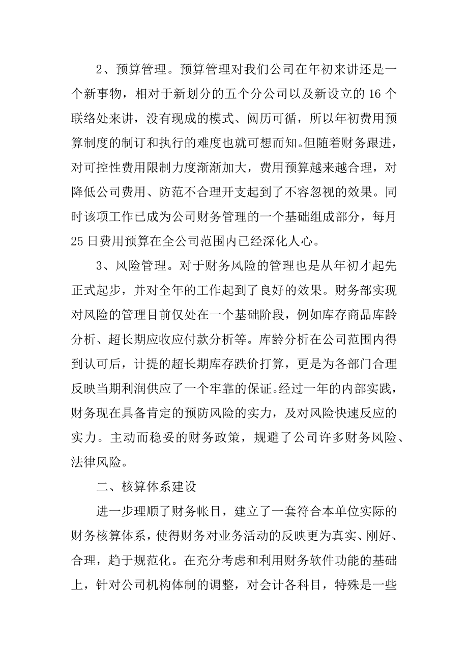 公司财务部人员年终工作总结精品.docx_第2页