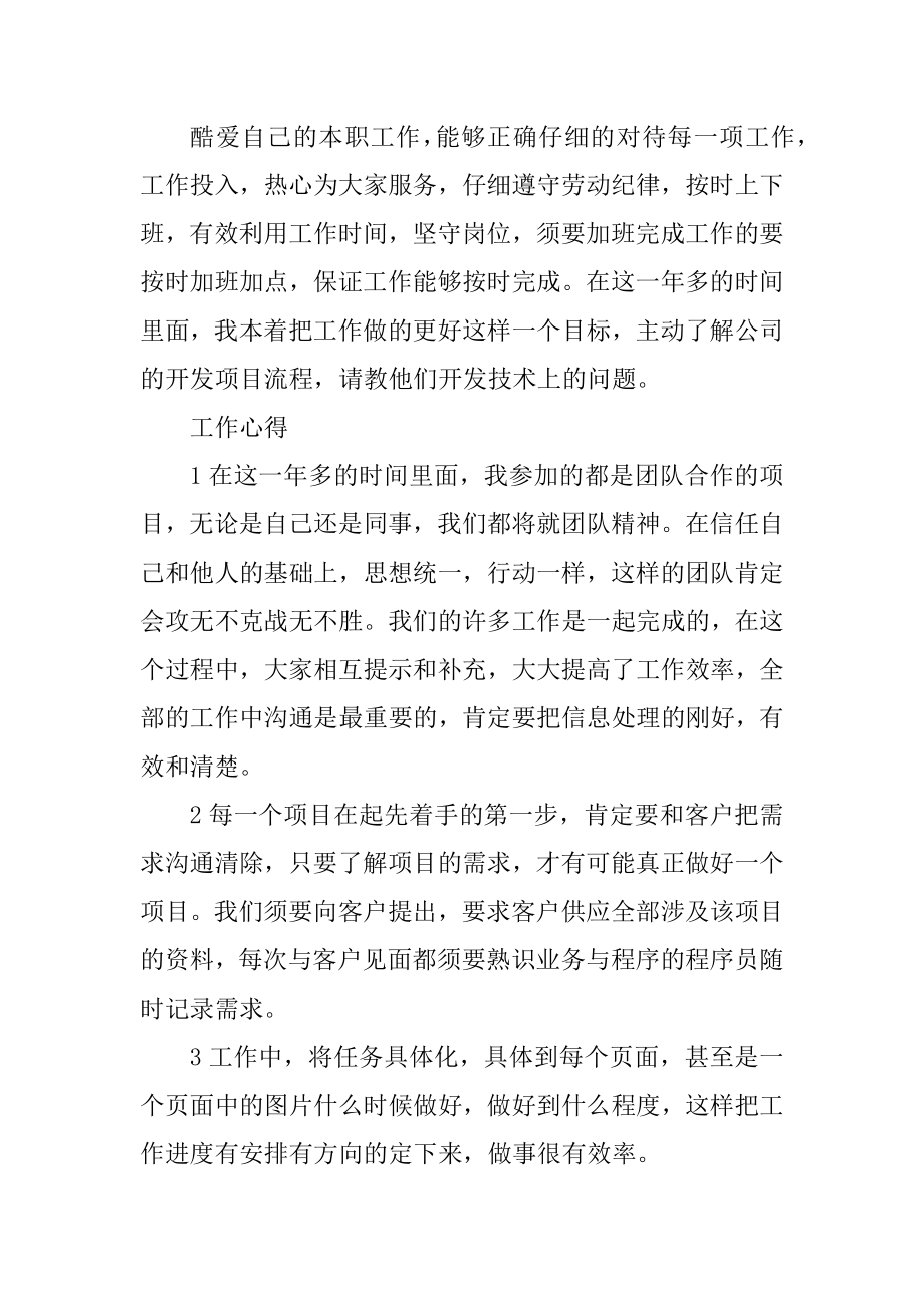 2022年终程序员工作总结汇编.docx_第2页