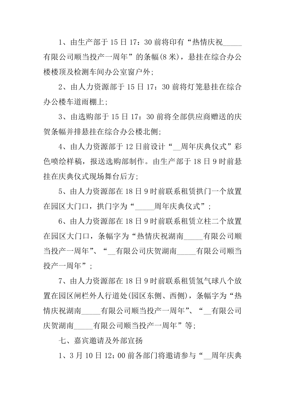 公司组织庆典活动方案范文范本精选.docx_第2页