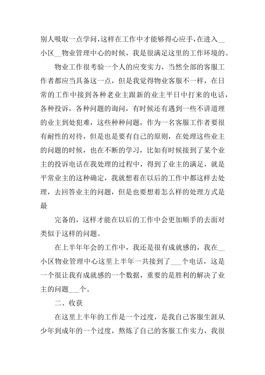 上半年客服个人工作总结精编.docx_第2页