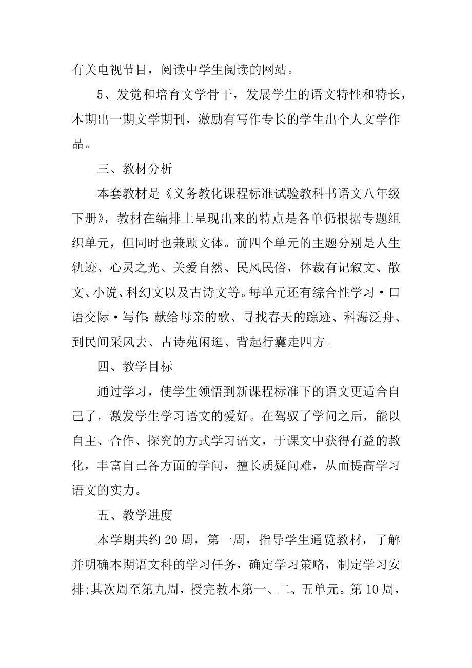 2022初二语文教学工作计划例文.docx_第2页