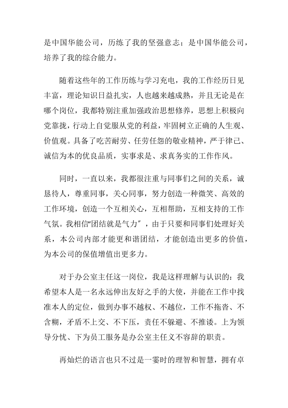 办公室主任竞职竞聘报告.docx_第2页